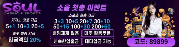 사이트모음-링크공원. 소울 카지노