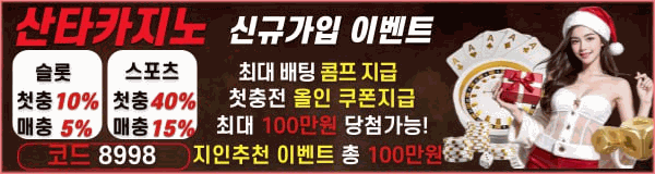 주소모음-링크공원. 산타카지노