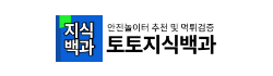 토토지식백과