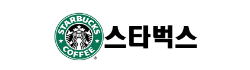 스타벅스
