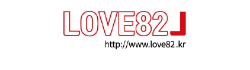 러브82