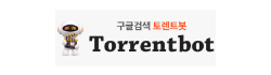 토렌트봇